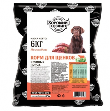 Хороший Хозяин сухой корм с говядиной для щенков крупных пород