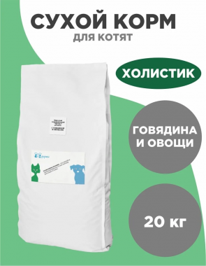 ХРУСМИЛ сухой корм для котят с говядиной и овощами