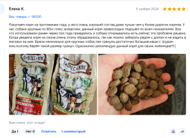 Veles Korm Otziv9